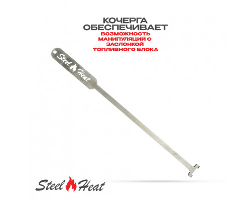 Топливный блок SteelHeat S-LINE 400 Топливный блок SteelHeat S-LINE 400