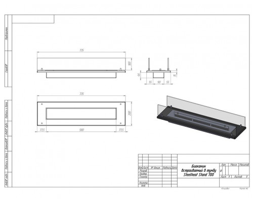 Биокамин встраиваемый в тумбу SteelHeat STAND 700