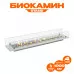 Биокамин встраиваемый в тумбу Steelheat Stand 1000 белый